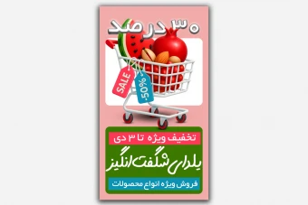 فایل لایه‌باز تخفیف شب یلدا