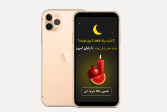 طرح شب یلدا