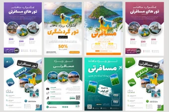 پکیج پریمیوم پوستر لایه باز تور گردشگری و مسافرتی 9 عددی psd