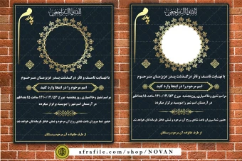 دانلود اعلامیه فوت سالگرد پدر (PSD لایه باز)