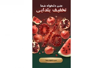 بنر تخفیف یلدایی