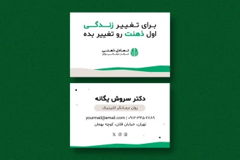 دانلود طرح لایه باز کارت ویزیت روانشناسی