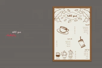 طرح لایه باز منو کافه