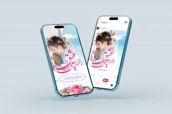 طرح پست و استوری تبریک روز مادر با تایپوگرافی عشق یعنی مادر