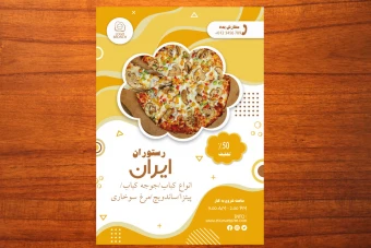 طرح لایه باز تراکت تبلیغاتی رستوران و فست فود و کافه  شماره 183