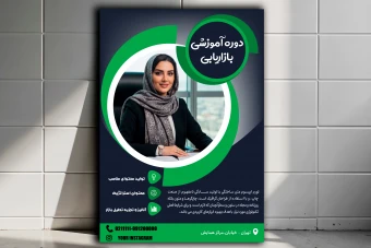 پوستر دوره آموزشی ، کلاس ، سمینار و ...