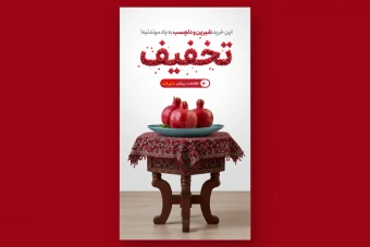 استوری شب یلدا