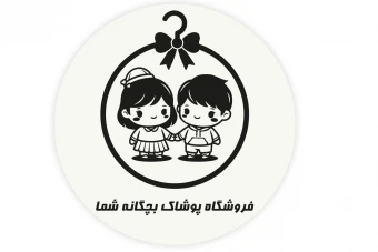 دانلود طرح وکتور لوگو فروشگاه پوشاک بچه متشکل از بچه و روبان