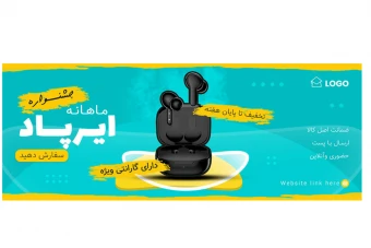 بنر پریمیوم سایت لایه باز فروش ویژه محصولات psd