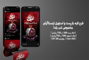 پست و استوری اینستاگرام شب یلدا | طراحی لایه‌باز، مدرن و مناسب تبلیغ جواهر فروشی در شبکه‌های اجتماعی |