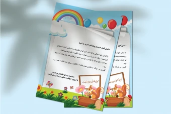 دانلود طرح لایه‌باز لوح تقدیر کودکانه | فایل EPS و AI قابل ویرایش