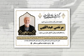 آگهی ترحیم زمینه سفید