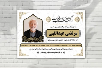 آگهی لایه باز ترحیم زمینه سفید