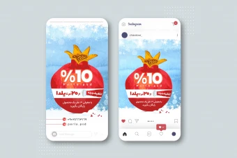 طرح اینستاگرام تخفیف یلدایی