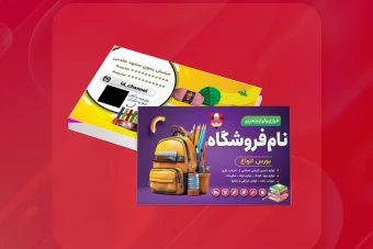 کارت ویزیت لوازم تحریر