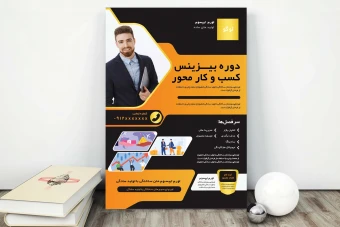 فایل لایه باز پوستر پرمیوم حرفه ای دوره آموزشی