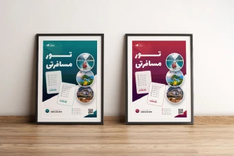 پوستر پریمیوم لایه باز تورهای گردشگری و مسافرتی در دو رنگ psd