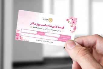 طرح لایه باز کارت قرعه کشی روز زن و روز مادر