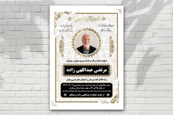 اعلامیه درگذشت زمینه سفید