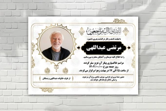 آگهی فوت سفید لایه باز