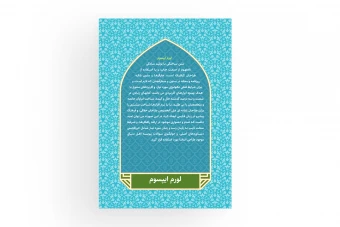 طرح پوستر، استند لایه باز با پس زمینه اسلیمی رنگ زمینه فیروزه ای همراه با فونت