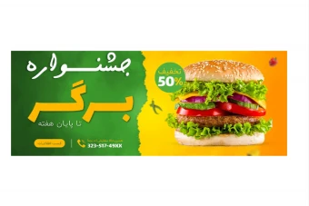 بنر لایه باز پریمیوم سایت تخفیف فست فود و رستوران psd