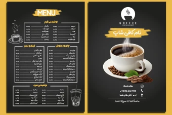 طرح لایه باز منو کافی شاپ دو رو