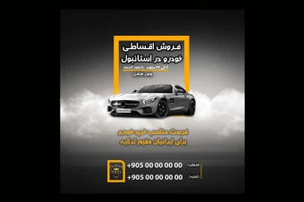 پست اینستاگرام فروش خودرو