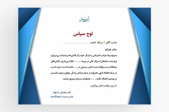 لوح سپاس طرح لایه باز فتوشاپ همراه با متن و فونت رنگ آبی و سرمه ای