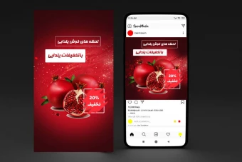 قالب بنر پست واستوری تخفیف ویژه یلدا