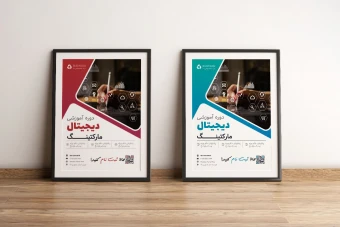 پوستر پریمیوم لایه باز دوره آموزشی دیجیتال مارکتینگ دو رنگ مختلف psd