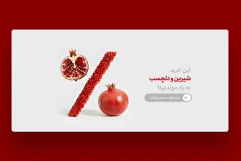 وب بنر شب یلدا