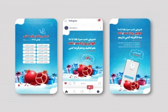 طرح اینستاگرام جشنواره یلدایی