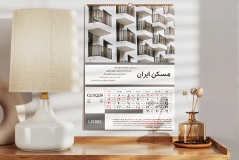 فایل آماده تقویم دیواری A3 با تصاویر مسکن، خانه و املاک | مناسب مشاوران املاک و فعالان حوزه ساختمان