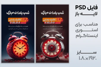 شب یلدا / شب چله