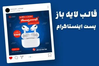 قالب لایه باز پریمیوم پست اینستاگرام فروش ویژه محصولات psd