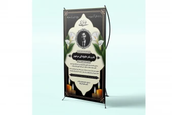 طرح لایه‌باز استند تسلیت و بنر ترحیم | فایل EPS و AI قابل ویرایش + فونت