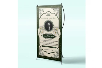 طرح لایه‌باز استند تسلیت سبز کلاسیک | بنر ترحیم قابل ویرایش EPS و AI + فونت