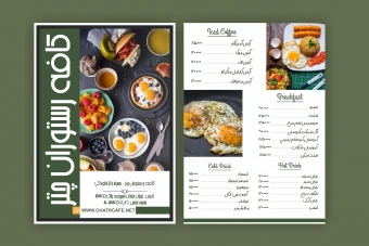 منو حرفه ای قابل ویرایش و لایه باز کافه رستوران
