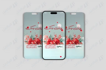 طرح لایه باز بنر استوری شب یلدا