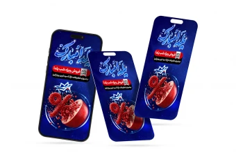 طرح لایه باز پست و استوری اینستاگرام تبریک و تخفیف شب یلدا