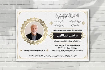 آگهی فوت زمینه سفید لایه باز