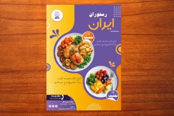 طرح لایه باز تراکت تبلیغاتی رستوران و فست فود و کافه  شماره 185