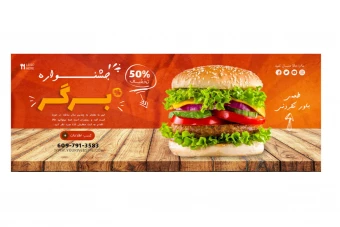 بنر لایه باز پریمیوم سایت تخفیف فست فود و رستوران psd