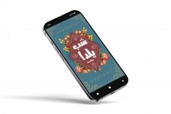 طرح لایه باز پوستر و بنر شب یلدا | قالب وکتور یلدایی سنتی با فرمت AI و EPS + فونت