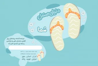 کارت ویزیت صندل