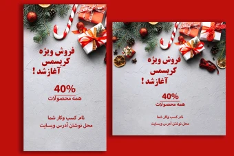 پست واستوری تخفیف کریسمس