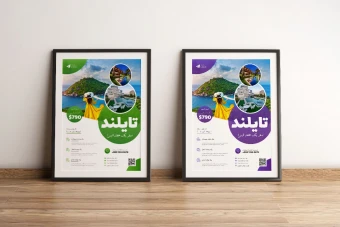 پوستر پریمیوم لایه باز تورهای گردشگری و مسافرتی در دو رنگ psd