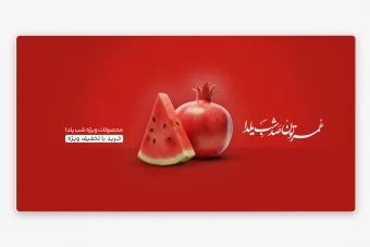 وب بنر یلدا