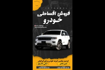 لایه باز استوری خدمات خودرو | فروش، اجاره و تعمیر | قالب PSD حرفه‌ای